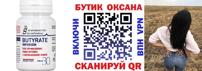 Бутират BDO где можно купить МЕГА tor Кириллов