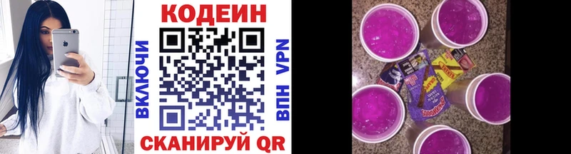 Codein напиток Lean (лин)  Кириллов 